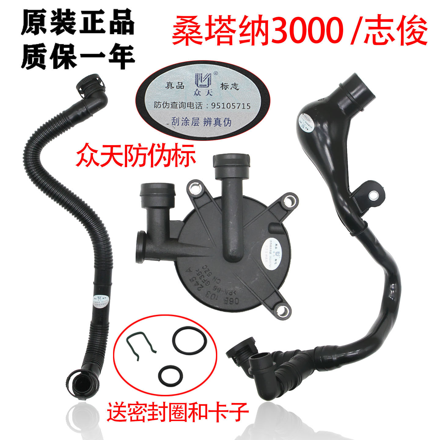 大众桑塔纳3000志俊4000发动机废气阀 通气压力阀 废气管 通风管