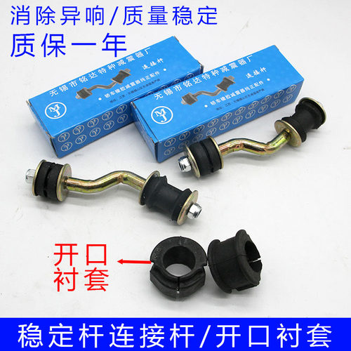 志俊小平衡杆开口衬套