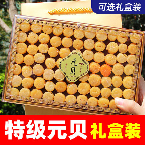 淡干特级大连元贝中秋节伴手礼品
