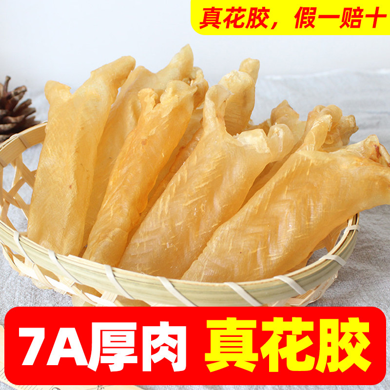 深海黄花胶干货正品官方旗舰店60-100头非即食鱼胶肚孕妇月子滋补