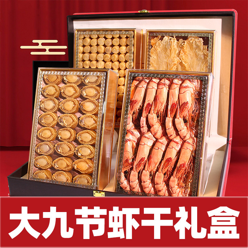 特大号九节虾干海鲜干货礼盒虾干开袋即食海鲜中秋节礼品送礼对虾