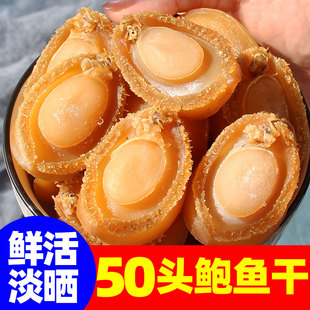 满2件减10元】鲍鱼干特大级干货半斤30头海产鲜黄金小鲍鱼80头100