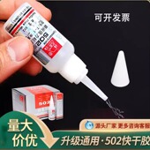 502胶水正品 子塑料木头陶瓷粘铁修补专用 透明万能胶快干强力胶鞋