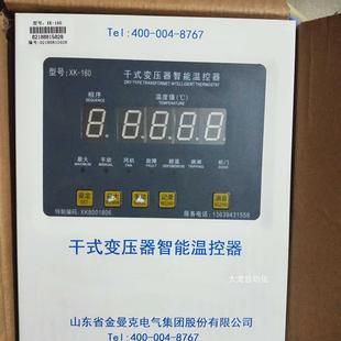 正原装 全新原装 变压器智能温控器 议价山东金曼克XK 正品 160干式