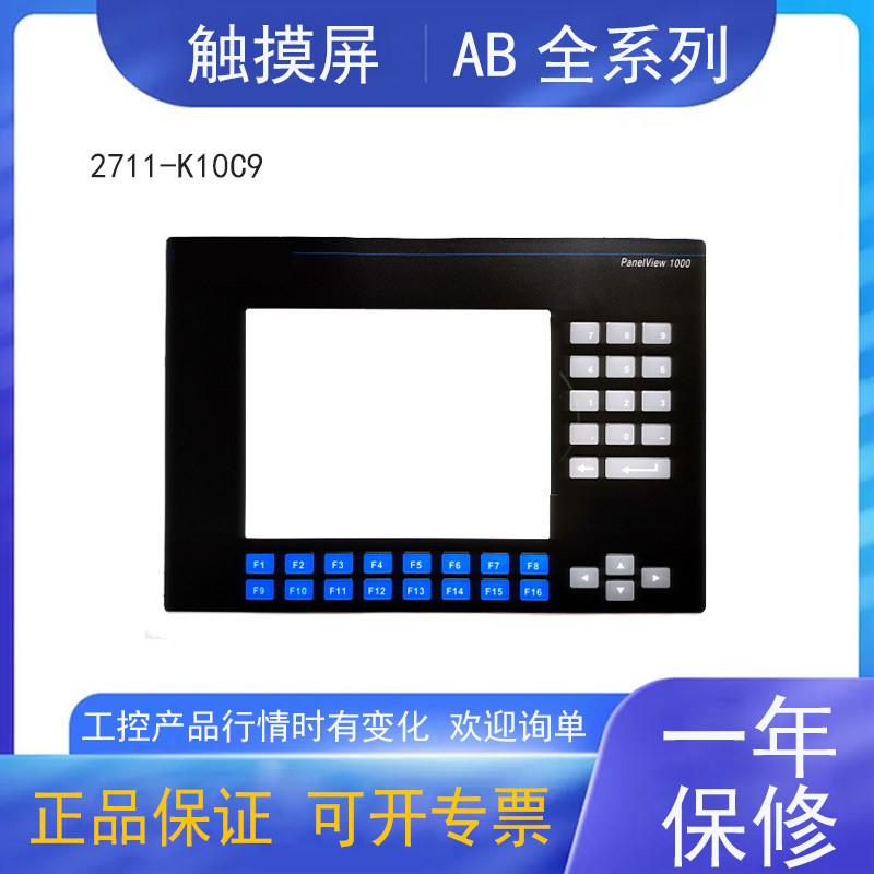 2711-K10C9罗克韦尔工控触摸屏现货2711K10C9工业触摸屏全新