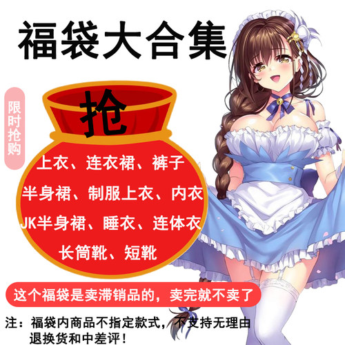 随机盲盒多款多样性感女装大佬cd变装用品日常裙子JK制服居家睡衣