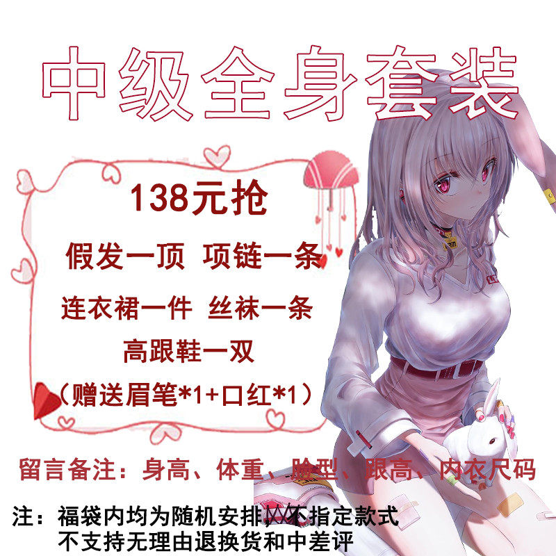 多款超值女服全身套装男扮女装性感套装鞋子福袋