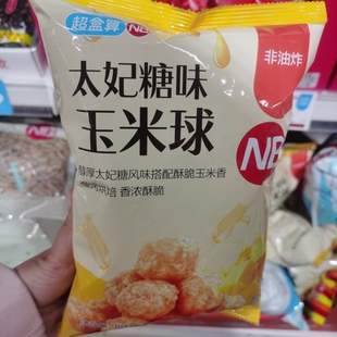 盒马代购NB超盒算太妃糖味玉米球80g非油炸休闲美味零食浓郁香甜