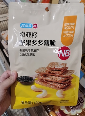盒马代购超盒算NB奇亚籽坚果多多薄脆120g0反式脂肪酥脆饼干零食