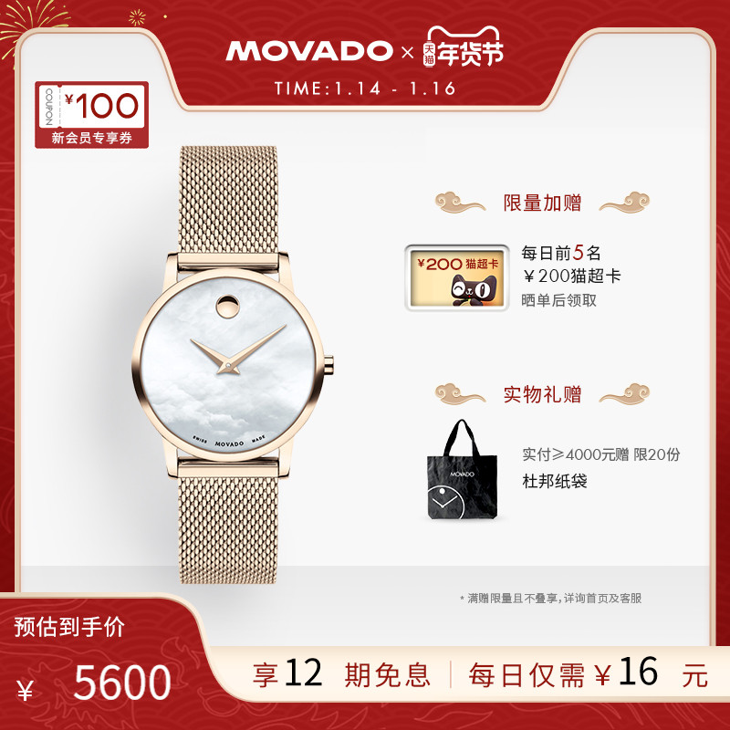 【新年礼物】Movado/摩凡陀博物馆米兰链时尚母贝盘石英女士手表