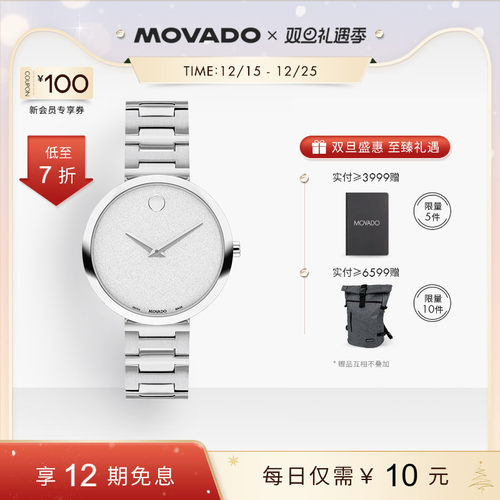Movado博物馆磨砂表盘时尚简约