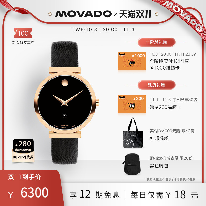 【12期免息】Movado/摩凡陀博物馆系列时尚配色机械瑞士女手表