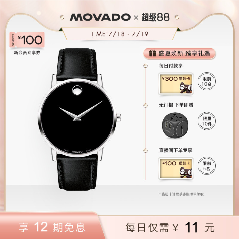 质感瑞士石英movado时尚