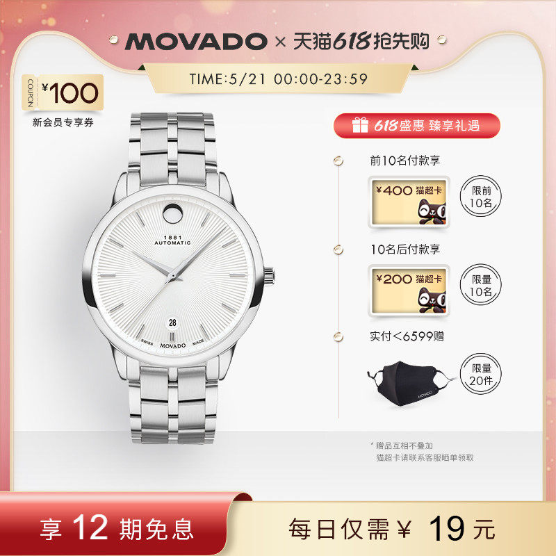 Movado/摩凡陀1881系列瑞士时尚腕表千针盘钢带自动机械男士手表