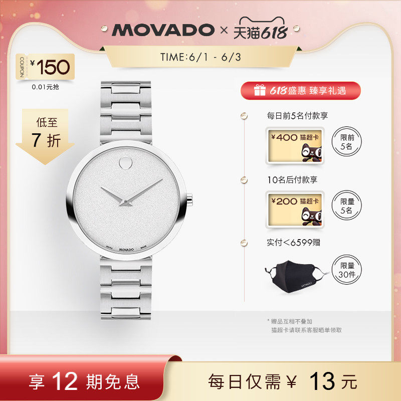 【618】Movado/摩凡陀博物馆系列瑞士磨砂表盘钢带石英女士腕表