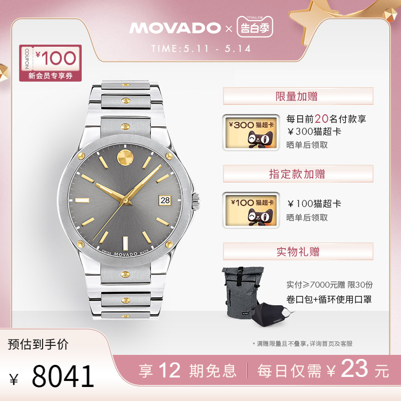 movado/摩凡陀se系列同款钢带