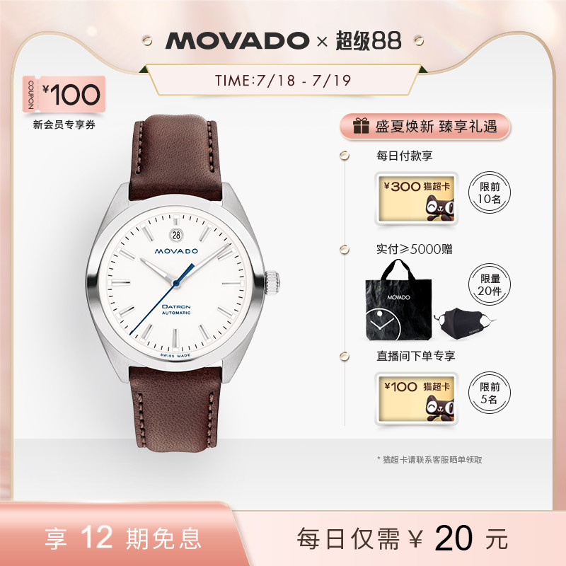 Movado/摩凡陀BOLD系列机械机芯