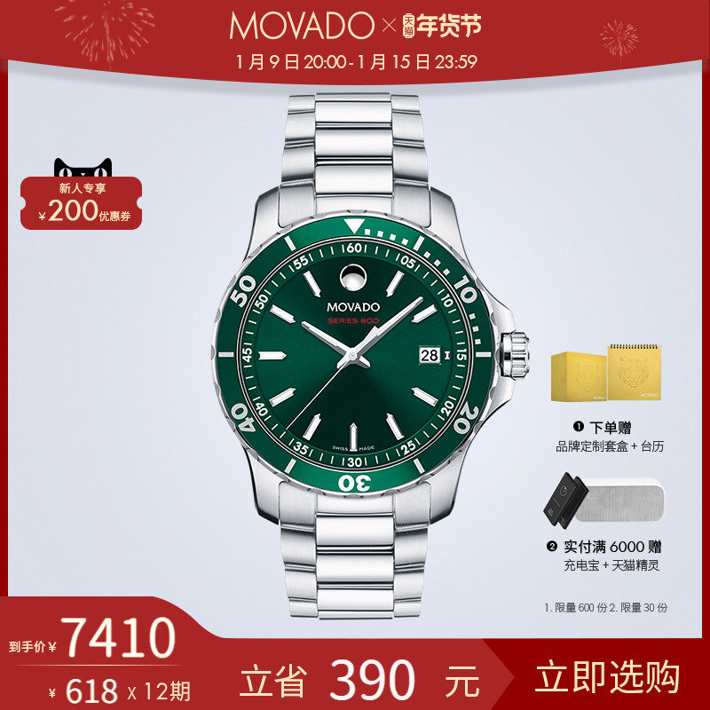 Movado/摩凡陀SERIES 800全新男士商务高级钢带石英手表瑞士手表