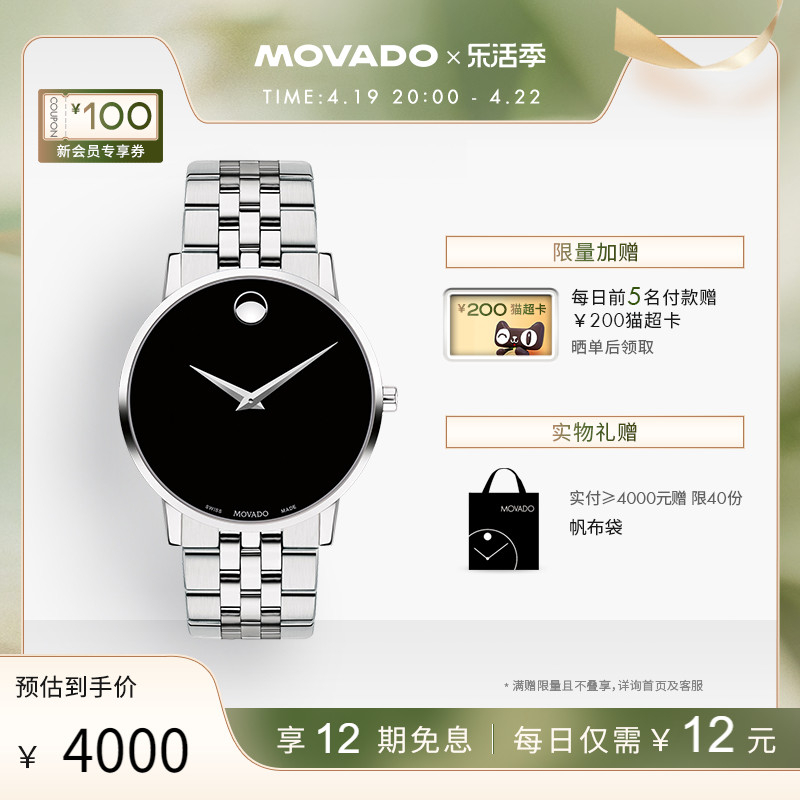 movado/摩凡陀博物馆简约钢带