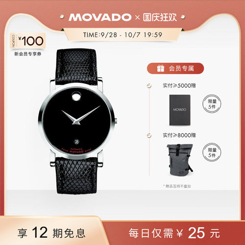 movado/摩凡陀瑞红进口机械腕表