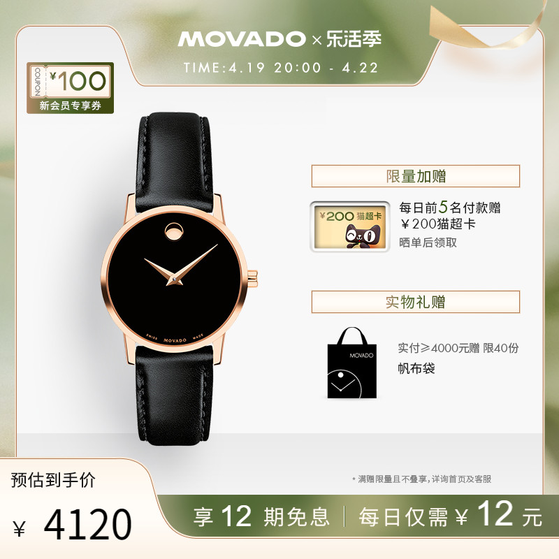 movado摩凡陀石英博物馆系列