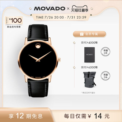 Movado/摩凡陀博物馆石英手表