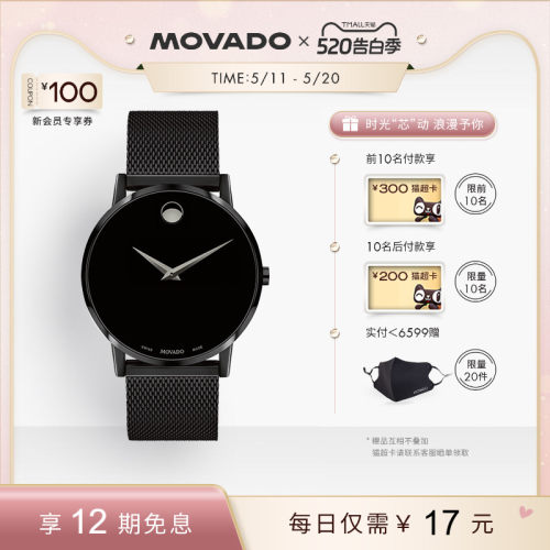 Movado系列黑色米兰编织链手表