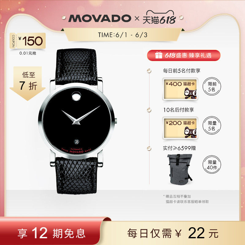 Movado/摩凡陀瑞红系列钢带皮带瑞士商务腕表男女士自动机械手表