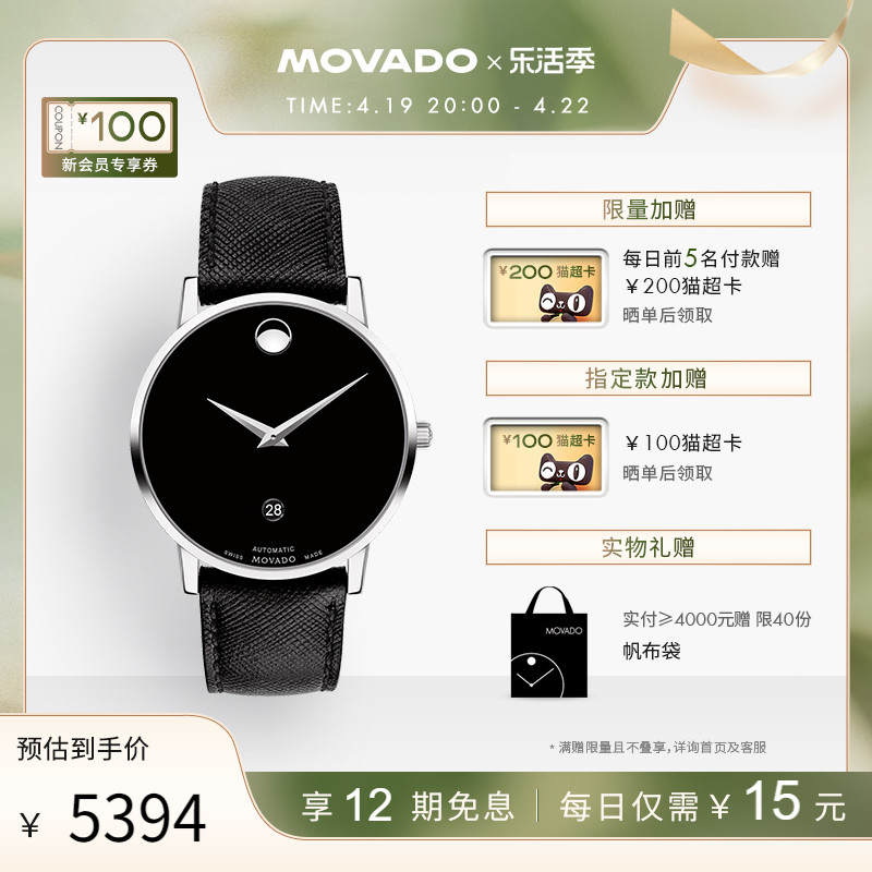 Movado/摩凡陀博物馆系列银魂/摩戒皮带机械男手表