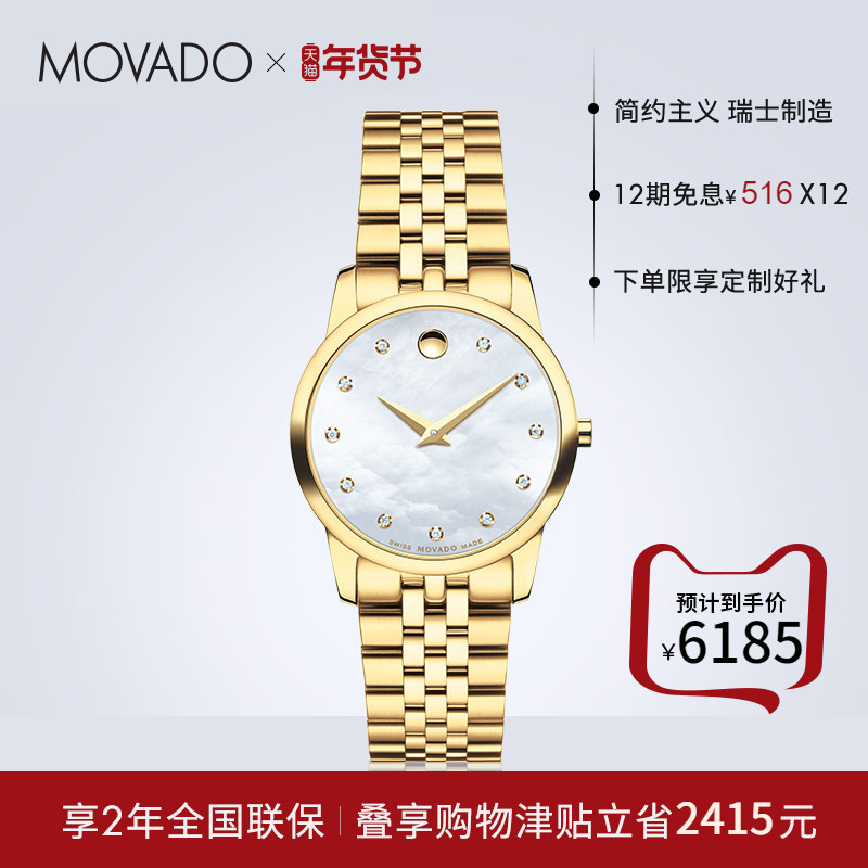 Movado/摩凡陀博物馆系列瑞士真钻镶嵌母贝石英钢带女表