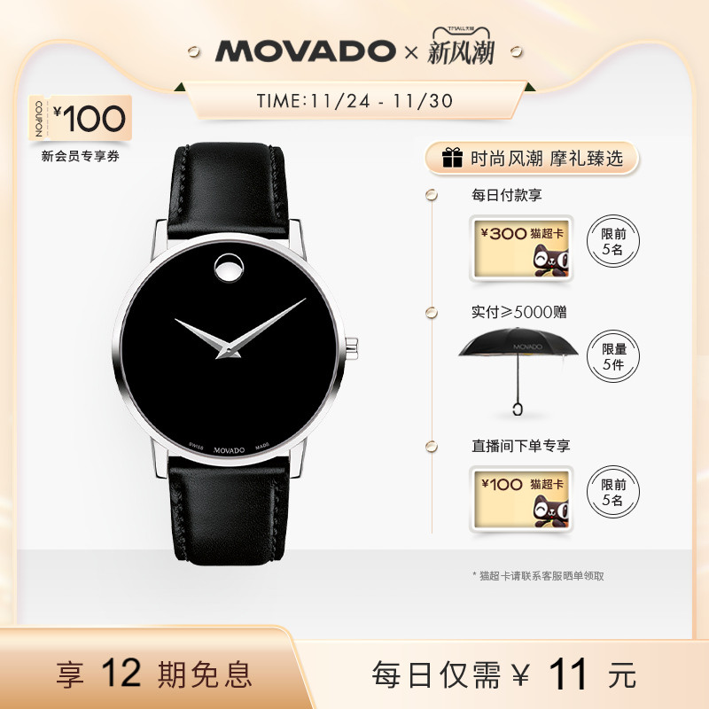 质感瑞士石英movado时尚