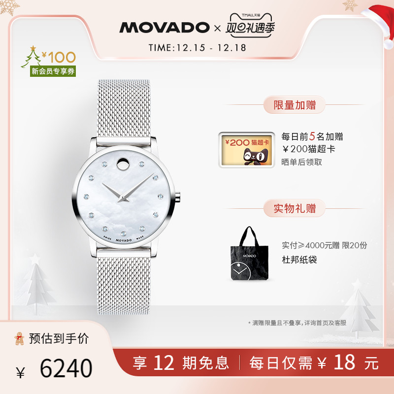 【礼物】MOVADO/摩凡陀博物馆系列米兰链真钻镶嵌母贝盘女表