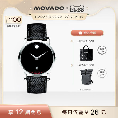 movado/摩凡陀瑞红进口机械腕表