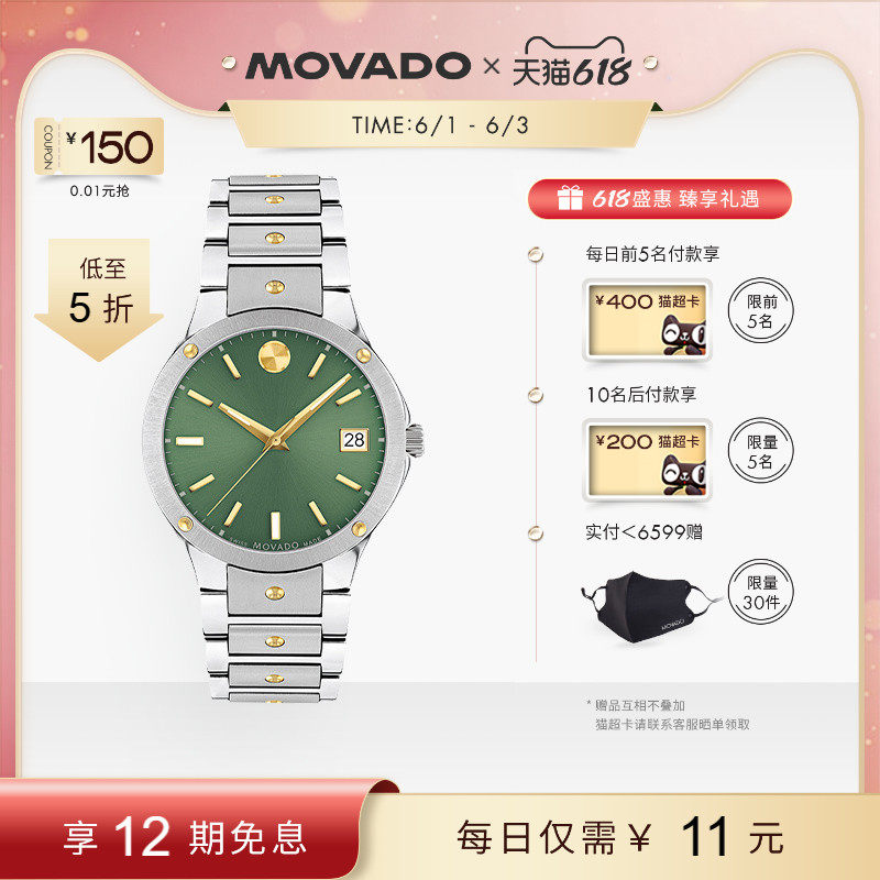 【618】Movado/摩凡陀日历视窗瑞士商务钢带石英男女士商务手表