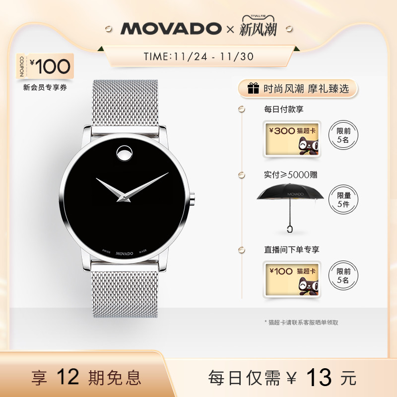 Movado博物馆米兰编织链手表