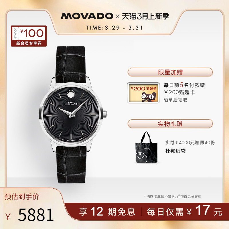 Movado/摩凡陀商务休闲自动机械