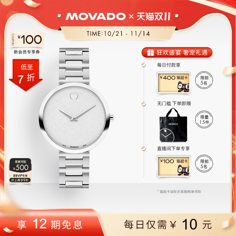 Movado博物馆磨砂表盘时尚简约