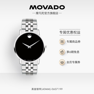 Movado/摩凡陀博物馆系列经典钢带石英男士时尚手表瑞士进口腕表