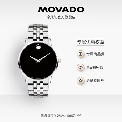 movado/摩凡陀博物馆简约钢带