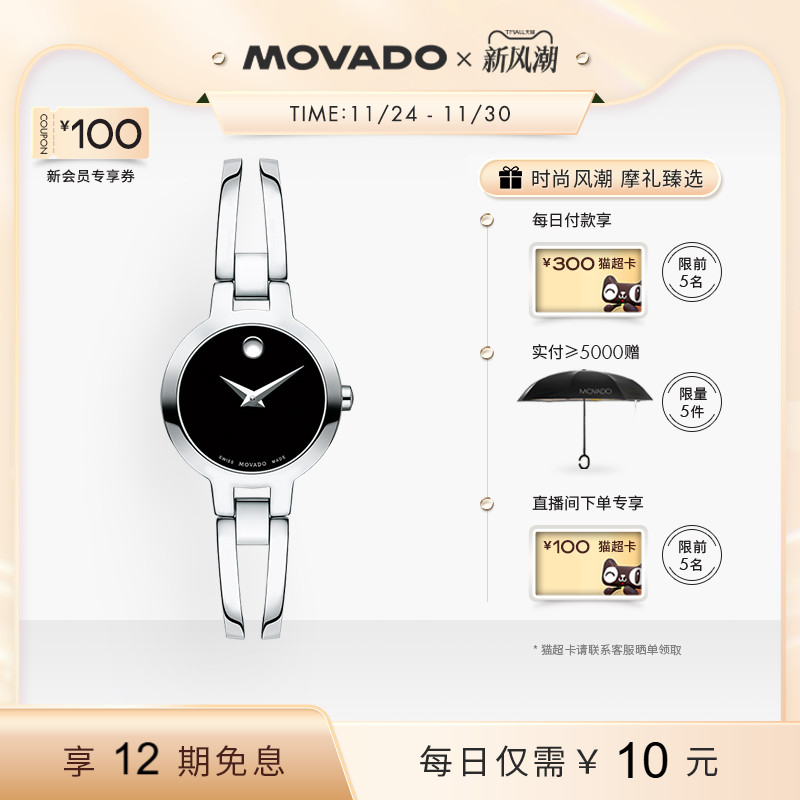 Movado摩凡陀手镯式女表