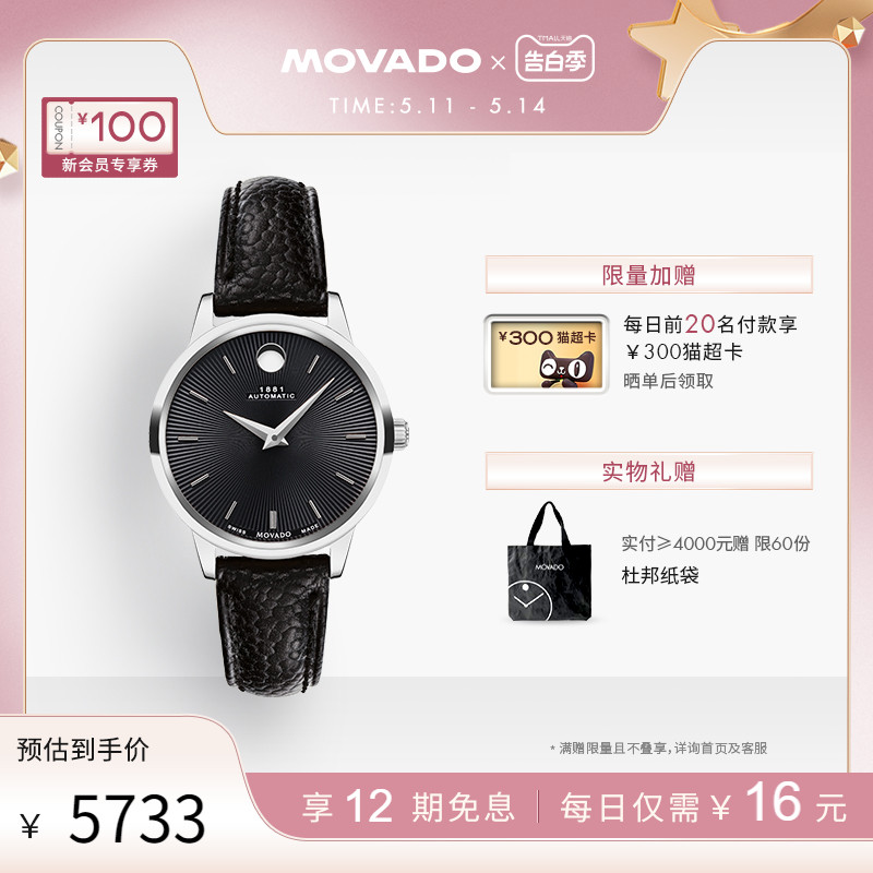 【520礼物】Movado/摩凡陀1881系列皮表带自动机械手表女表 手表 瑞士腕表 原图主图