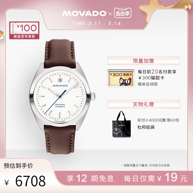 Movado/摩凡陀BOLD系列机械机芯