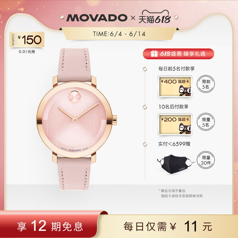 【618】新款Movado/摩凡陀BOLD系列粉色女士石英腕表瑞士进口手表