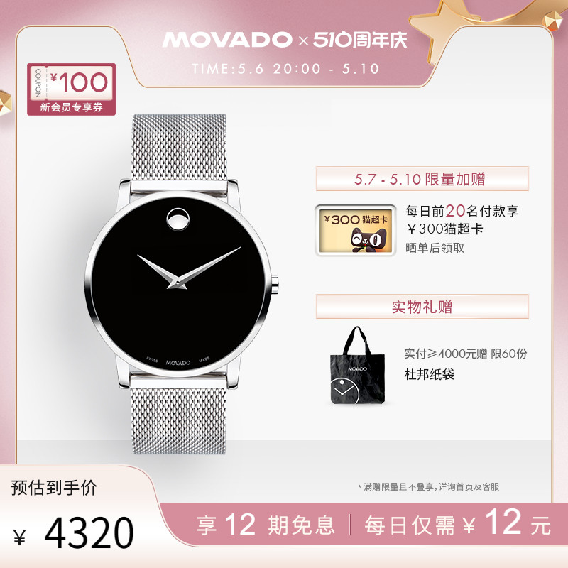 【520礼物】Movado/摩凡陀博物馆男士米兰编织链瑞士石英手表 手表 瑞士腕表 原图主图