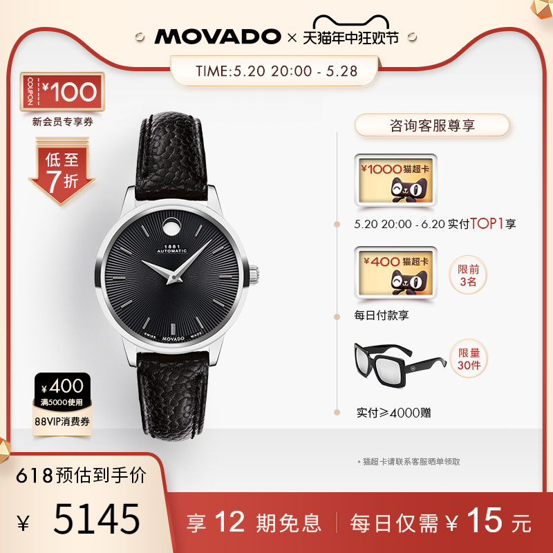 Movado/摩凡陀1881系列皮表带自动机械手表女表 手表 瑞士腕表 原图主图