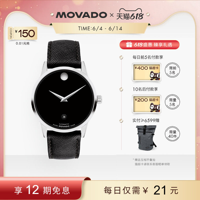 【618】Movado/摩凡陀博物馆系列银魂/摩戒男士自动机械手表