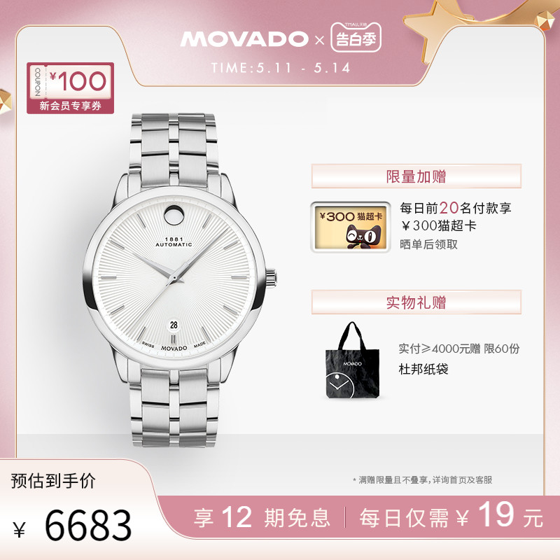 【520礼物】Movado/摩凡陀1881系列立体千针盘机械瑞士男手表-封面