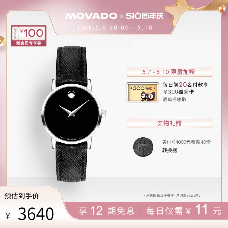 【520礼物】Movado/摩凡陀博物馆双针表盘皮带瑞士石英女手表 手表 瑞士腕表 原图主图