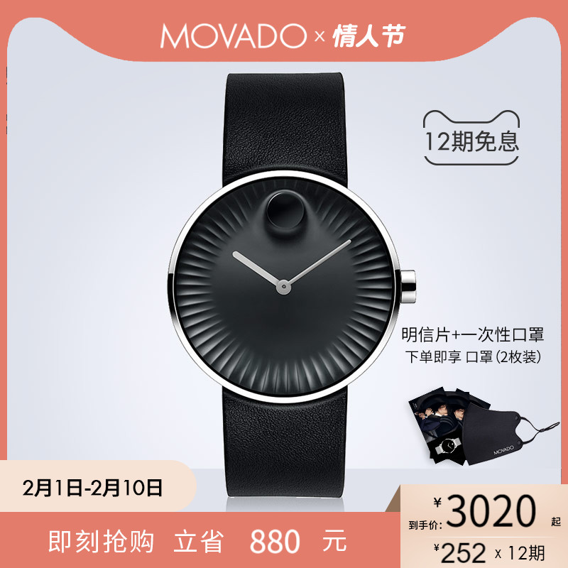 MOVADO/摩凡陀瑞界系列树脂表带皮带石英手表男表时尚简约瑞士表