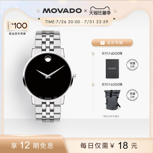 movado/摩凡陀博物馆简约钢带